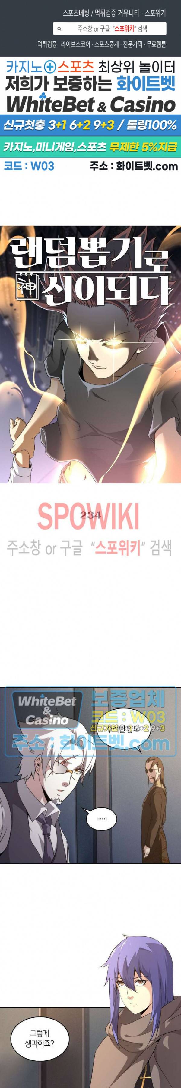 랜덤뽑기로 신이 되다 234화 1