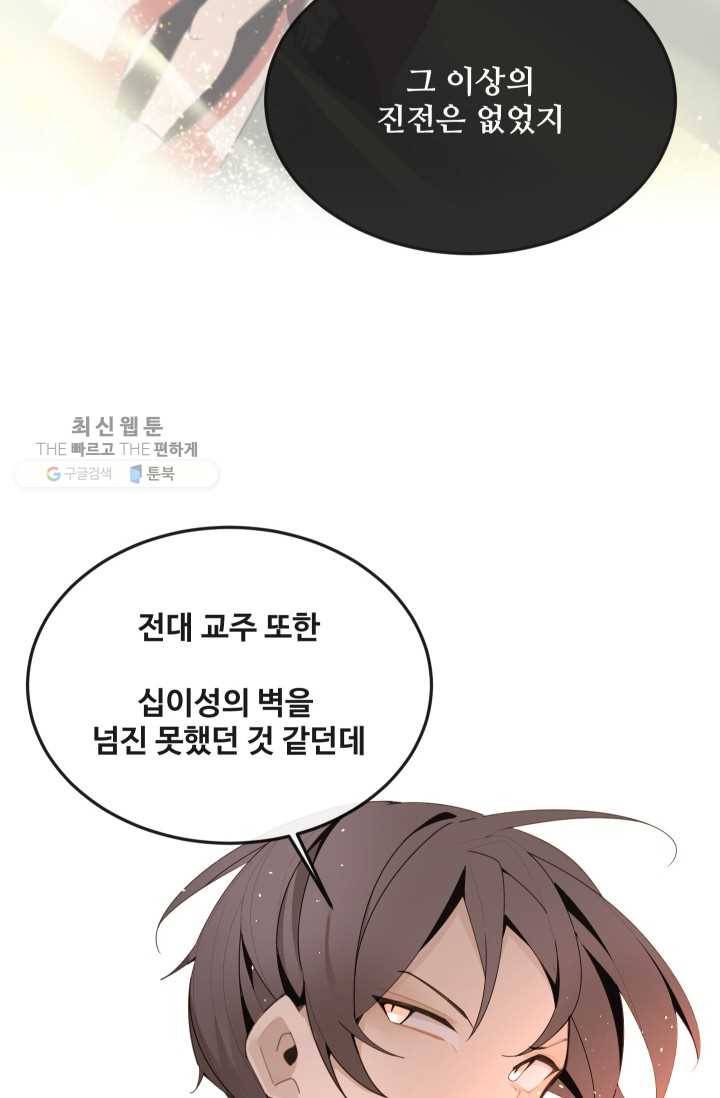 마검왕 254화 23