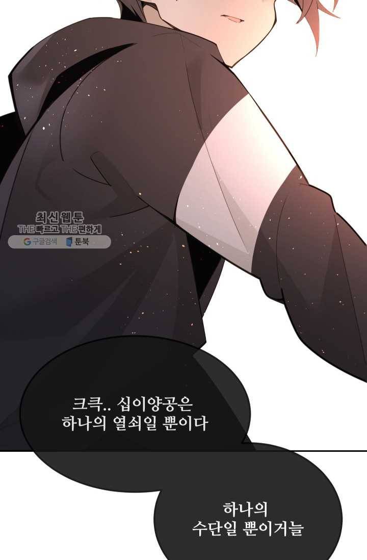 마검왕 254화 24