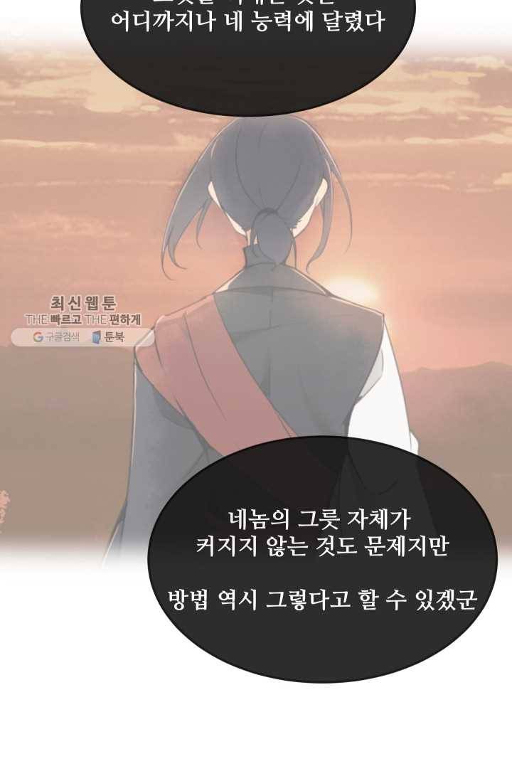 마검왕 254화 27
