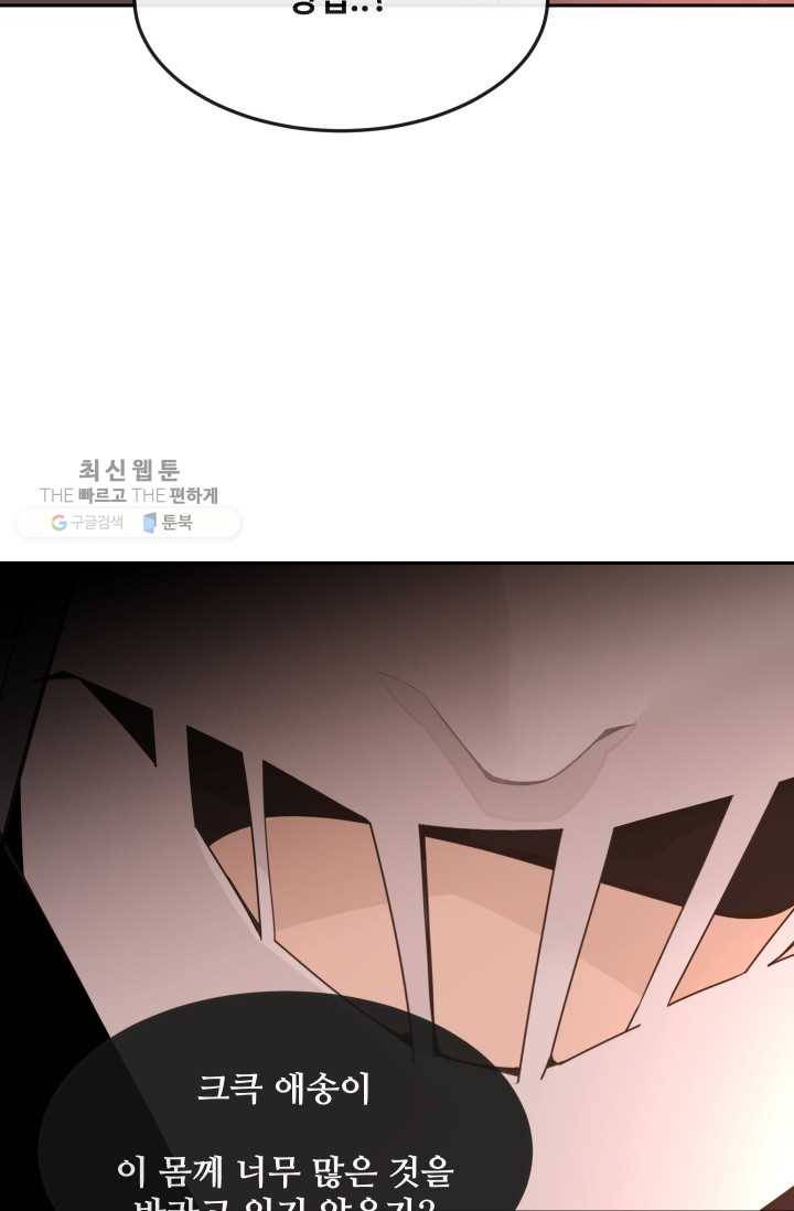 마검왕 254화 29