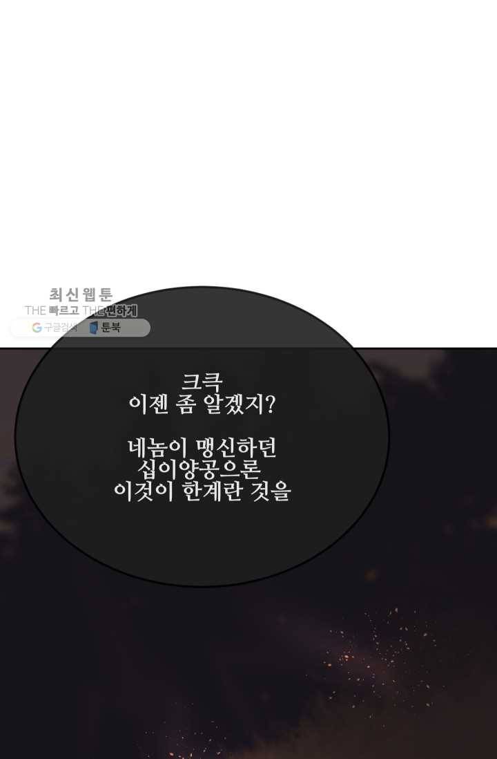 마검왕 254화 35