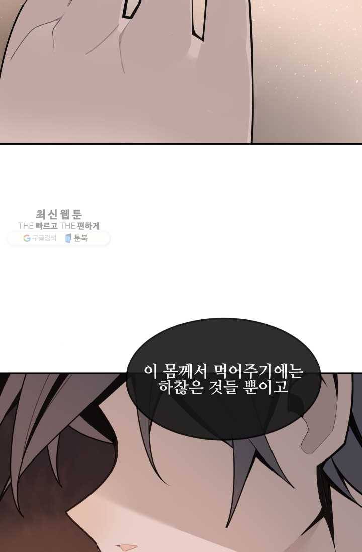 마검왕 254화 42
