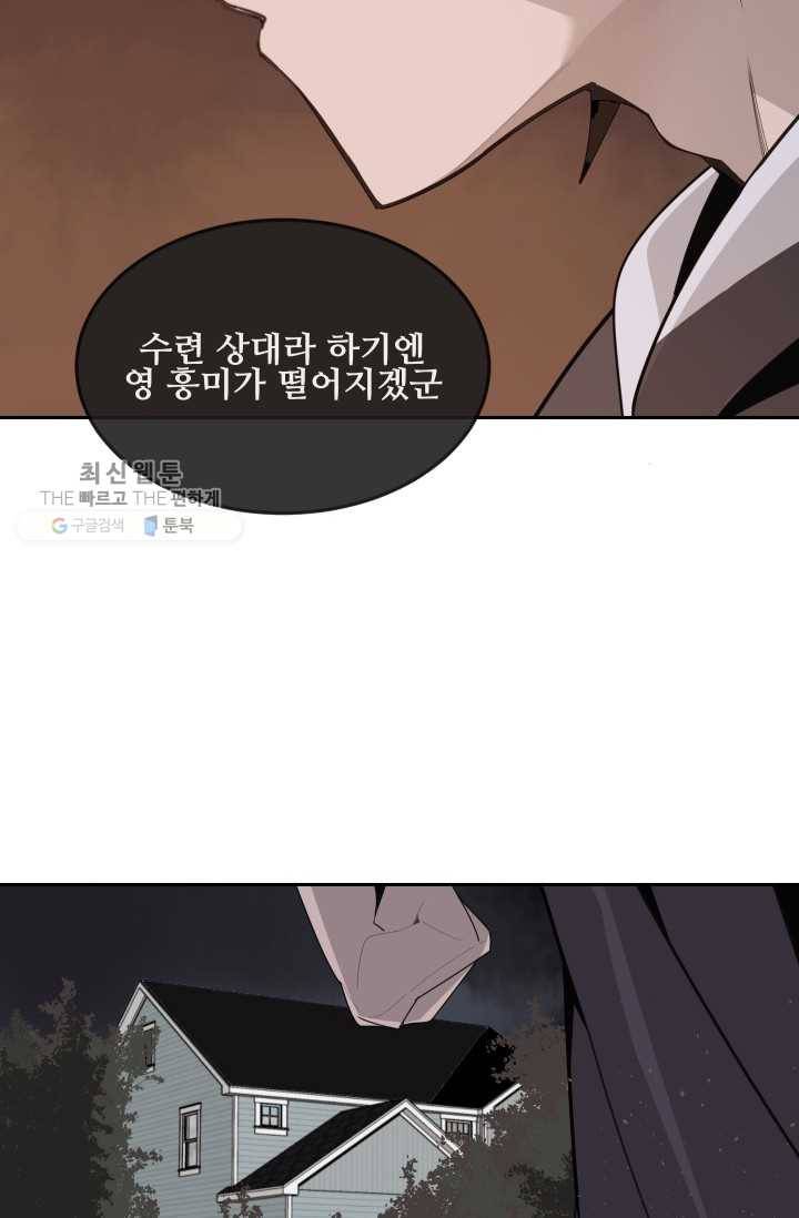 마검왕 254화 43