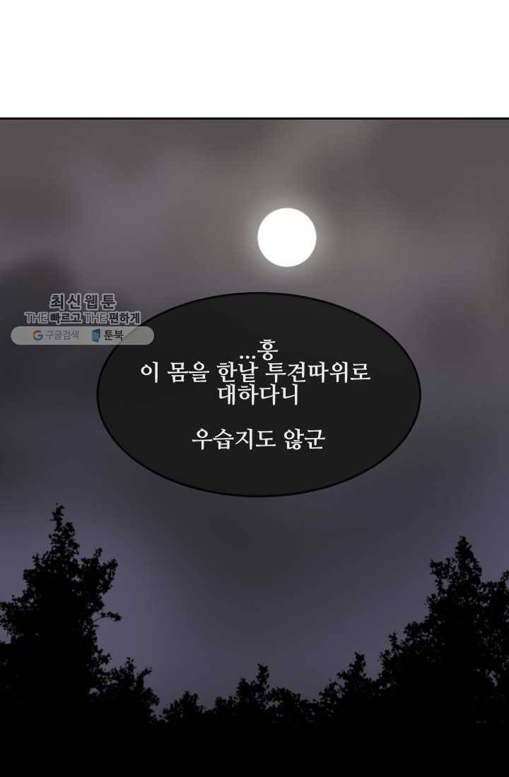 마검왕 254화 45