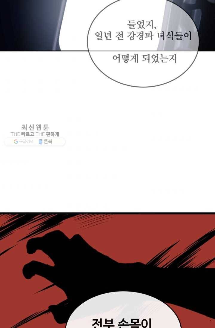 마검왕 254화 67