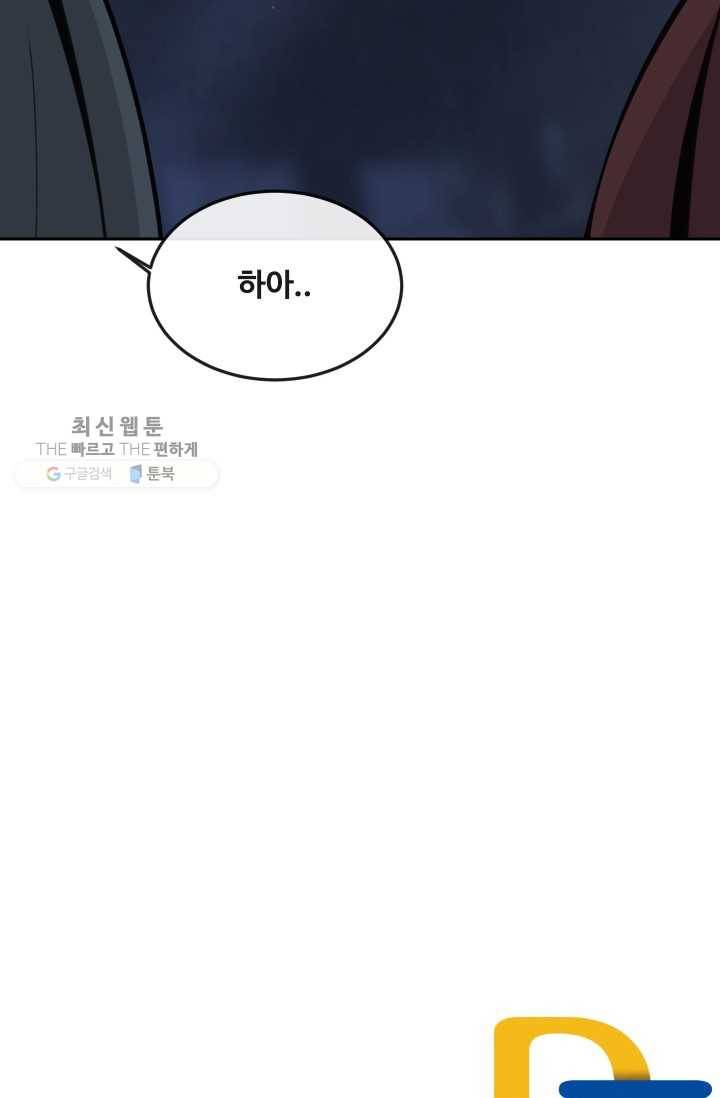 마검왕 254화 80