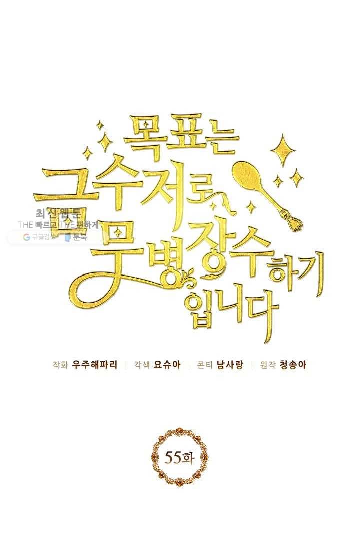 목표는 금수저로 무병장수하기입니다 55화 1
