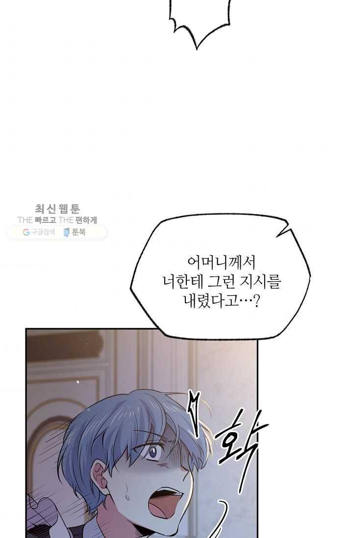 목표는 금수저로 무병장수하기입니다 55화 7