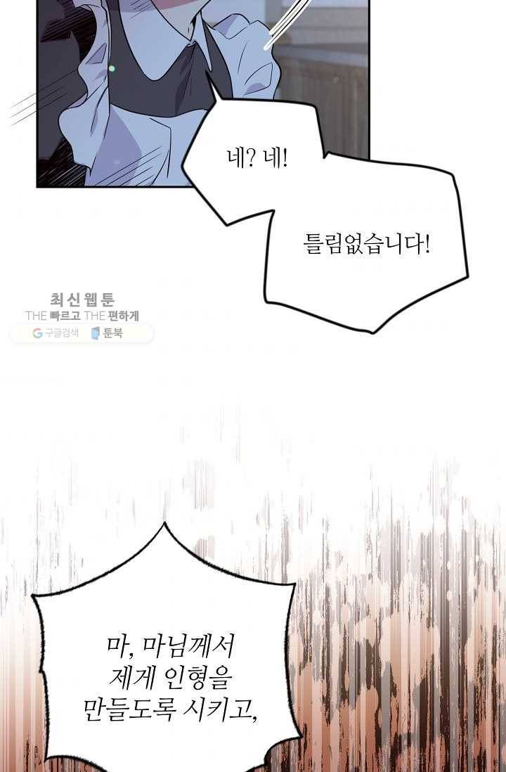 목표는 금수저로 무병장수하기입니다 55화 8
