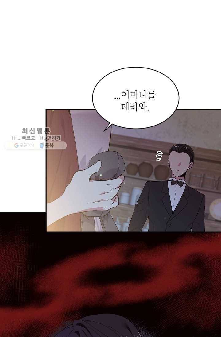 목표는 금수저로 무병장수하기입니다 55화 15