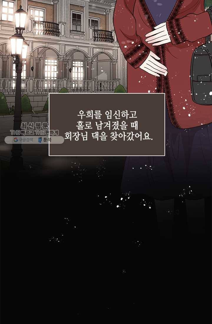 웨딩드레스를 벗기는 방법 37화 3
