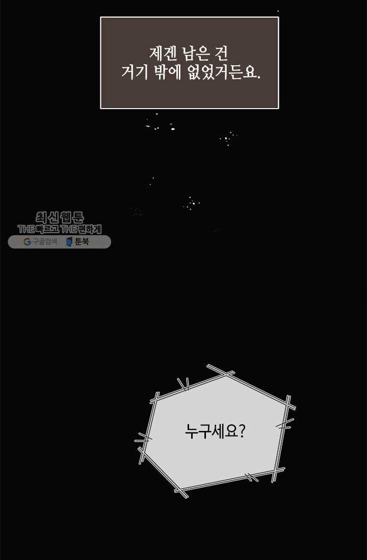 웨딩드레스를 벗기는 방법 37화 4