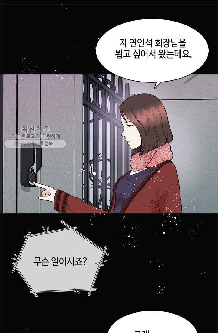 웨딩드레스를 벗기는 방법 37화 5