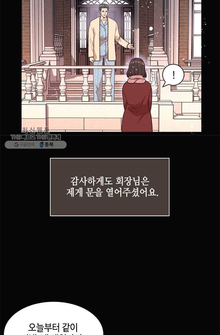 웨딩드레스를 벗기는 방법 37화 10