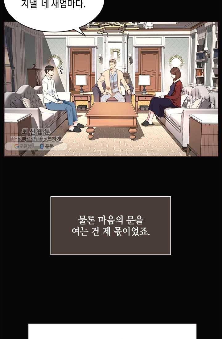 웨딩드레스를 벗기는 방법 37화 11