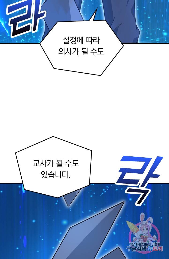 수상한 회장님의 비밀 316화 3