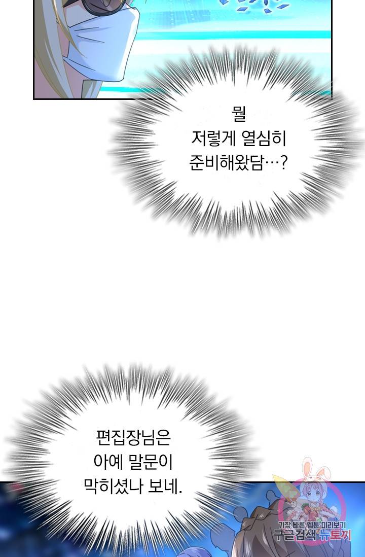 수상한 회장님의 비밀 316화 5