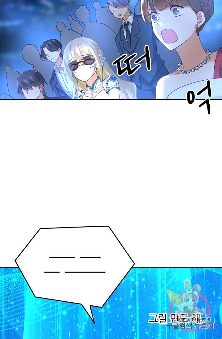 수상한 회장님의 비밀 316화 6