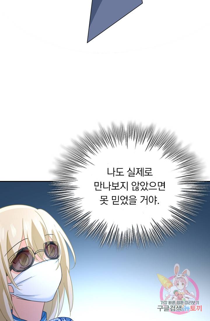 수상한 회장님의 비밀 316화 8