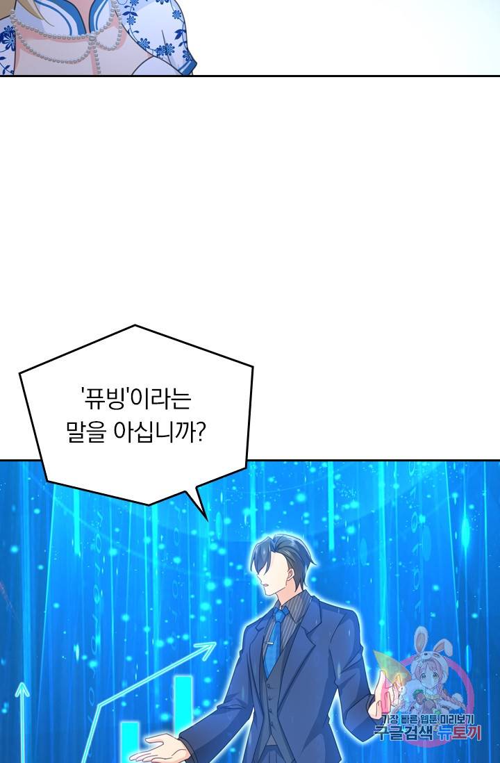 수상한 회장님의 비밀 316화 9