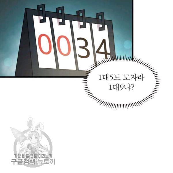 차원을 잘못 찾아왔습니다 36화 11