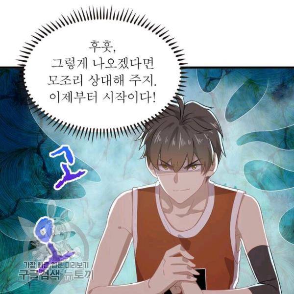 차원을 잘못 찾아왔습니다 36화 12