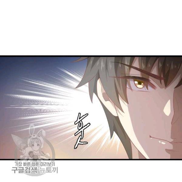 차원을 잘못 찾아왔습니다 36화 27