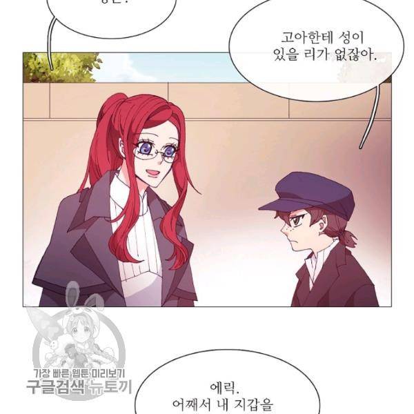 도서관에는 마녀가 필요하다 21화 2