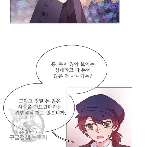 도서관에는 마녀가 필요하다 21화 4