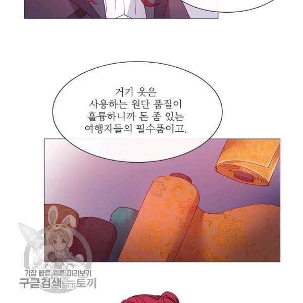 도서관에는 마녀가 필요하다 21화 6