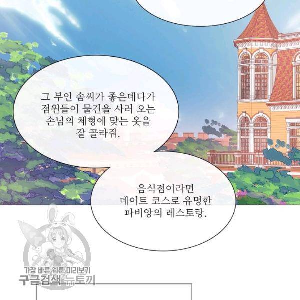 도서관에는 마녀가 필요하다 21화 12