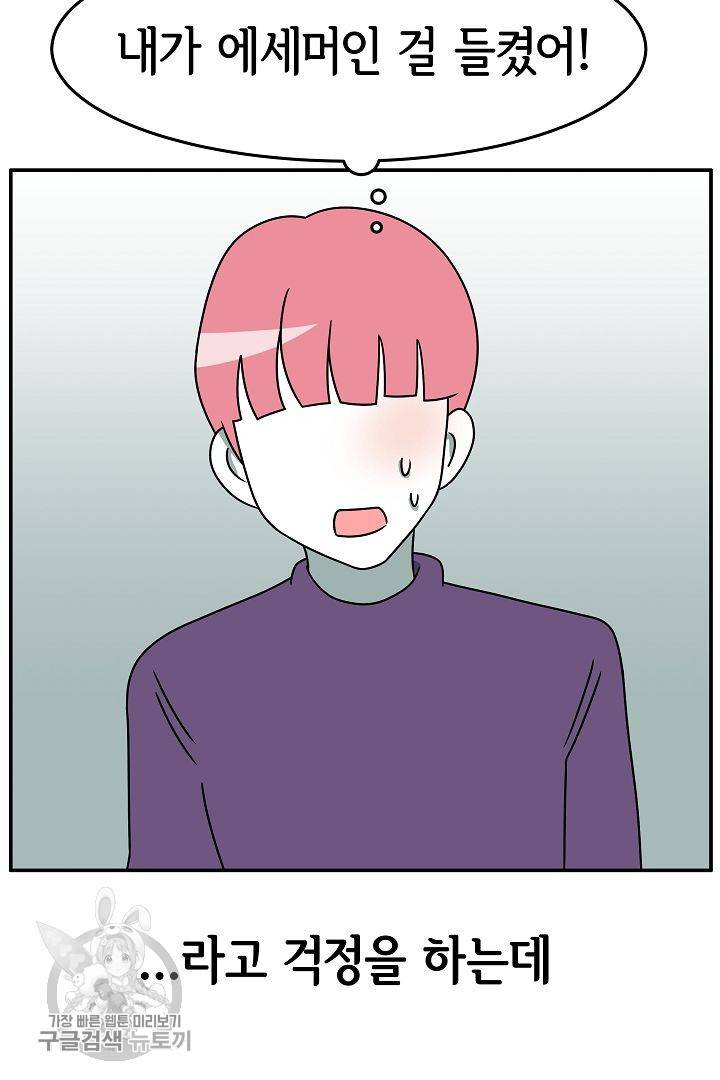 어차피 인간은 다 변태야 226화 3