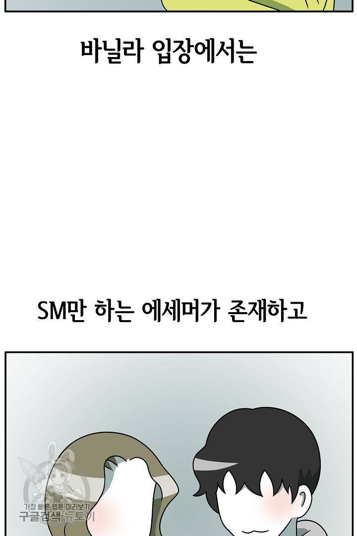 어차피 인간은 다 변태야 226화 5