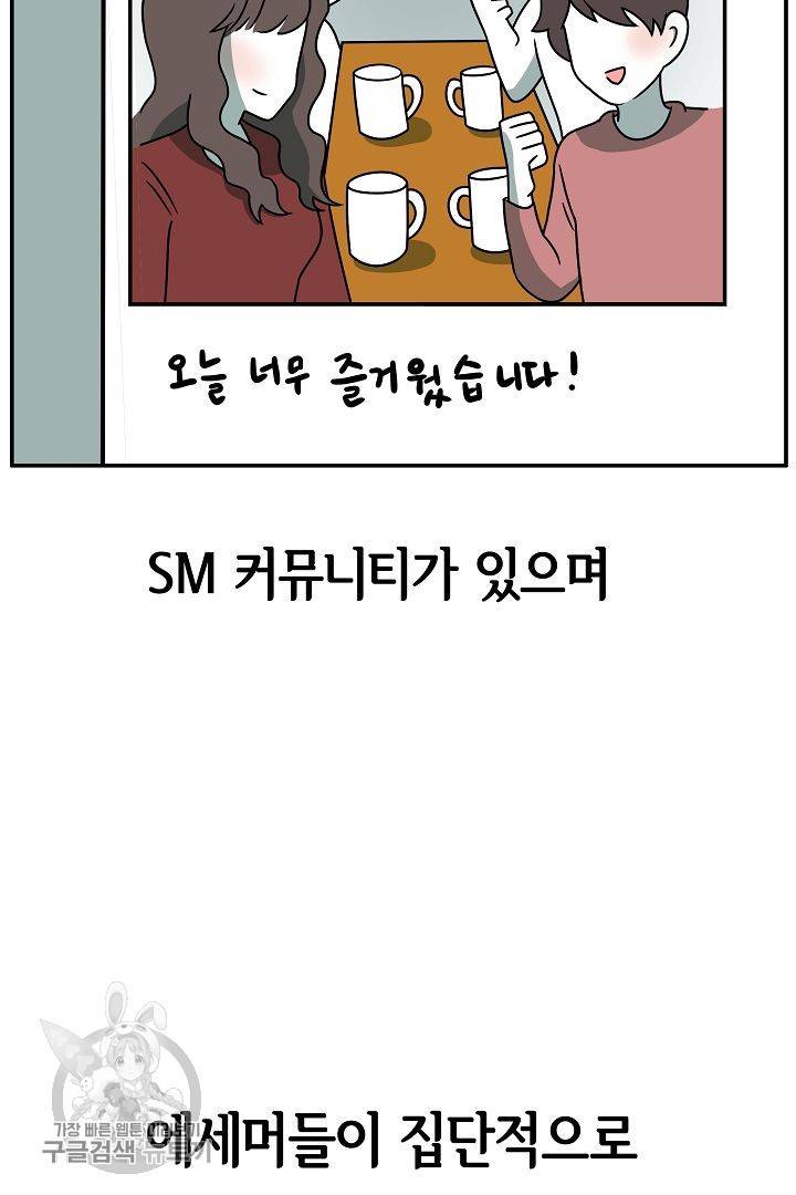 어차피 인간은 다 변태야 226화 7