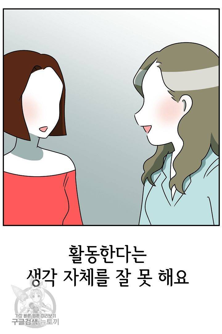 어차피 인간은 다 변태야 226화 8
