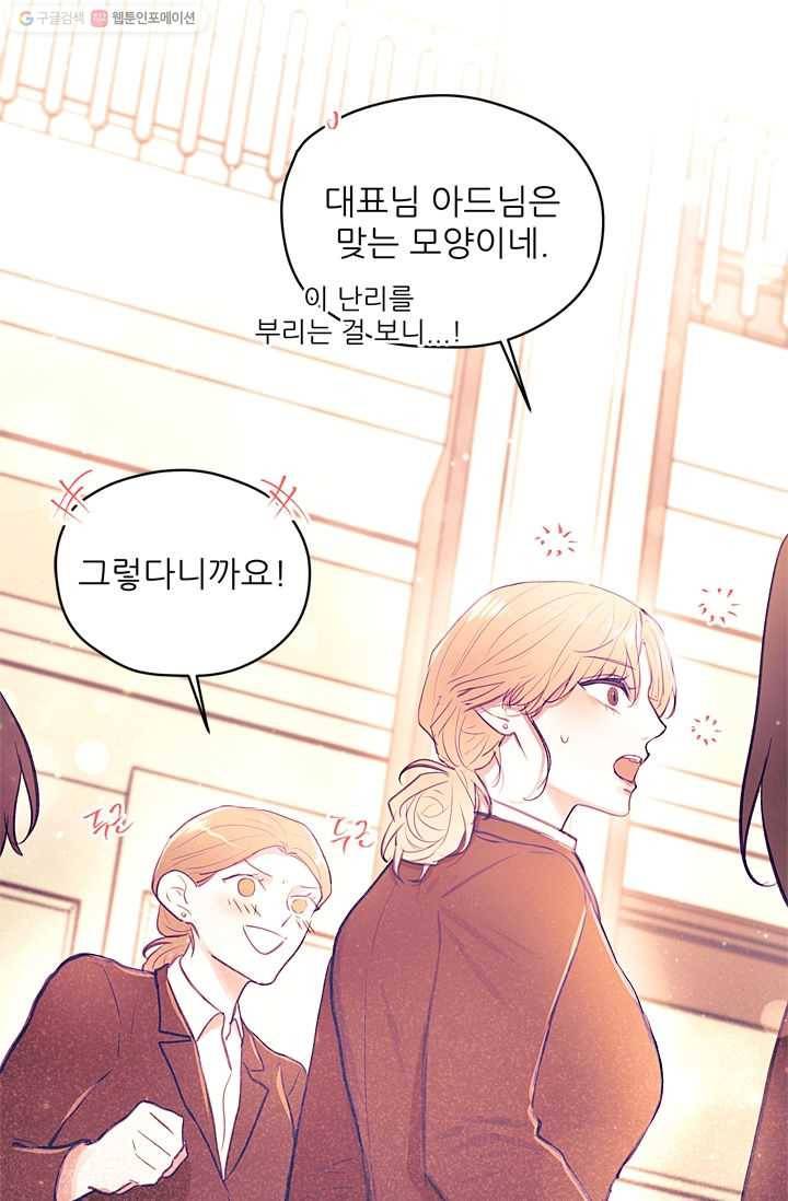가시 뽑힌 장미 9화 6