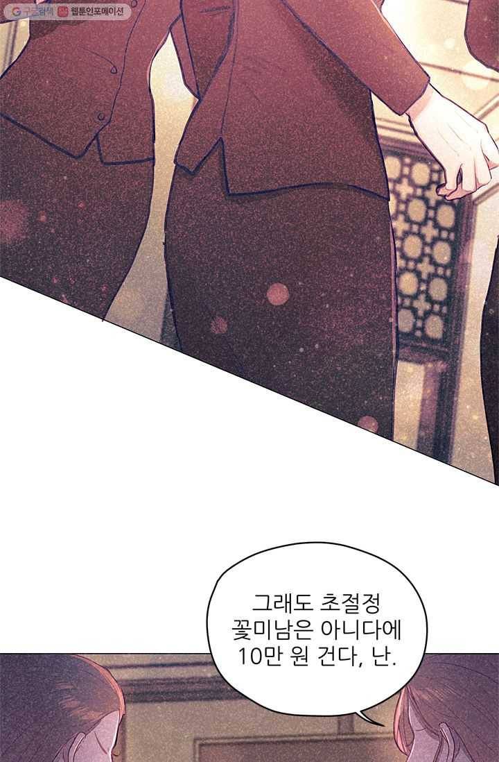 가시 뽑힌 장미 9화 7