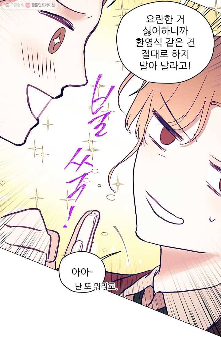 가시 뽑힌 장미 9화 18