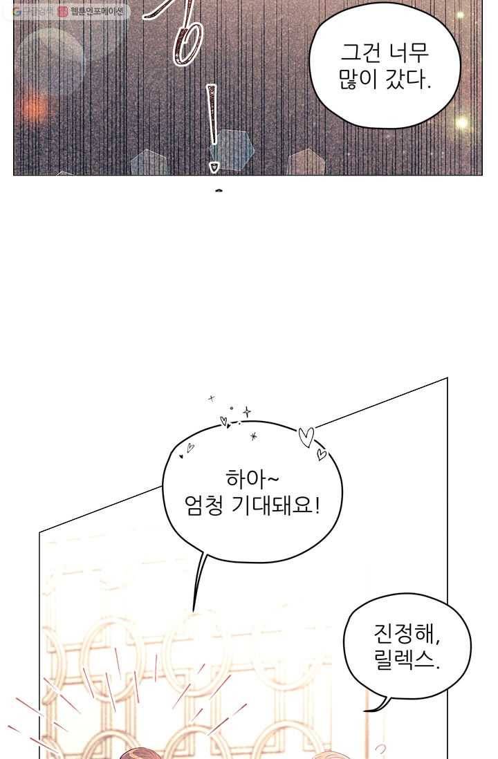 가시 뽑힌 장미 9화 20