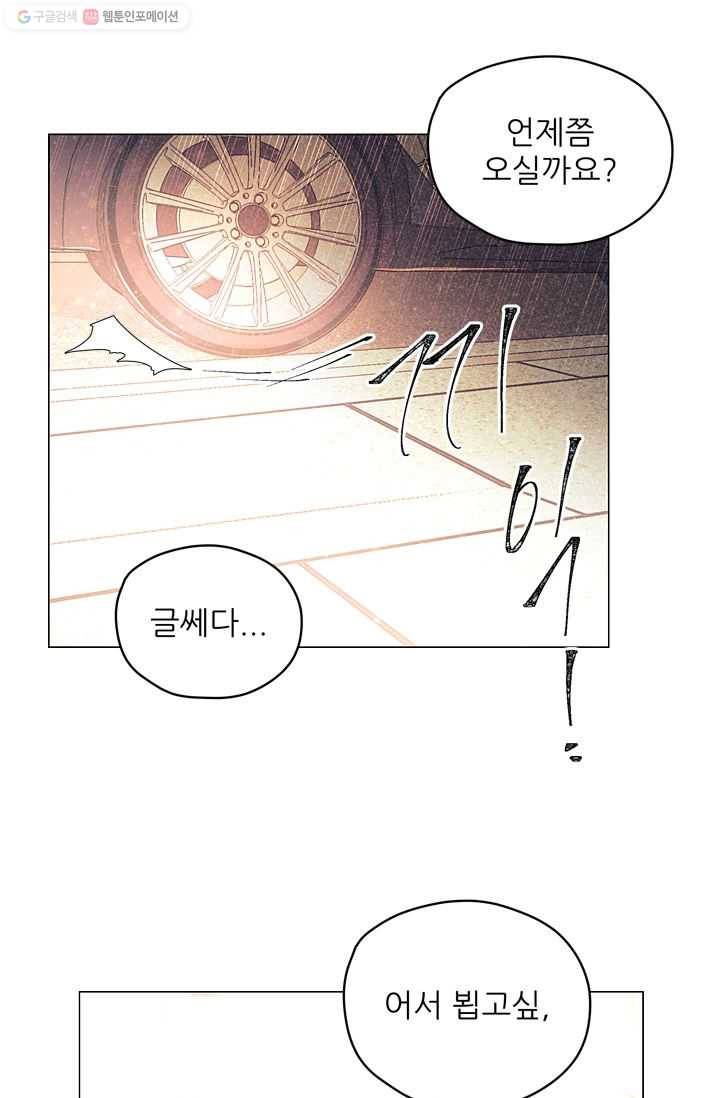 가시 뽑힌 장미 9화 22