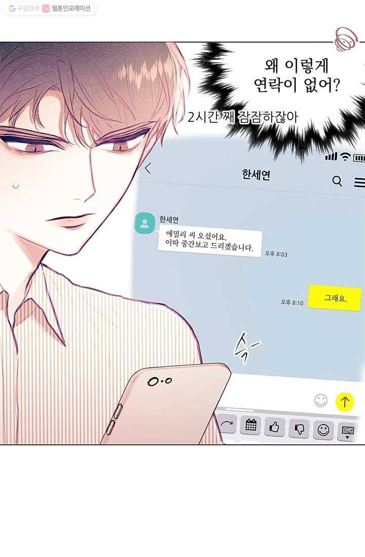 가시 뽑힌 장미 17화 6