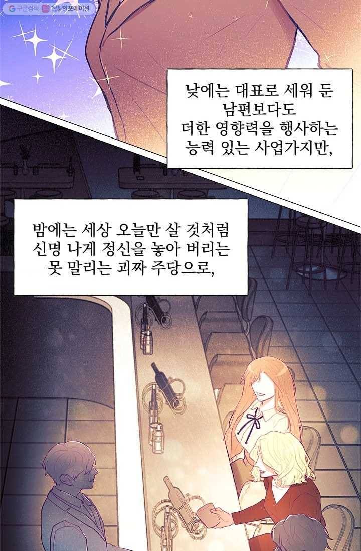 가시 뽑힌 장미 17화 8