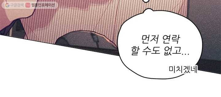 가시 뽑힌 장미 17화 11