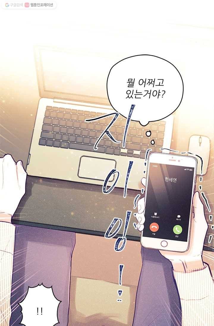 가시 뽑힌 장미 17화 12