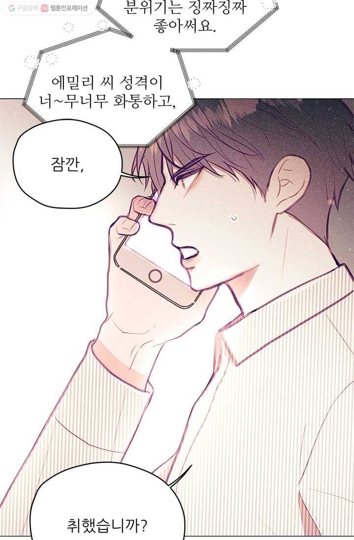 가시 뽑힌 장미 17화 15