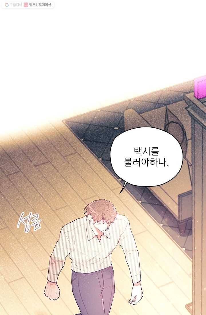 가시 뽑힌 장미 17화 20
