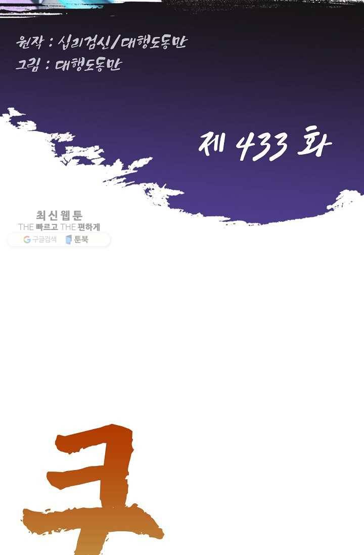 다시 한번 최강 신선으로 433화 2