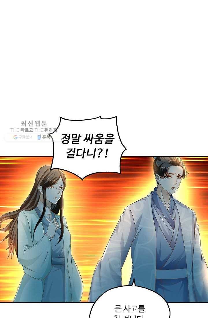 다시 한번 최강 신선으로 433화 6