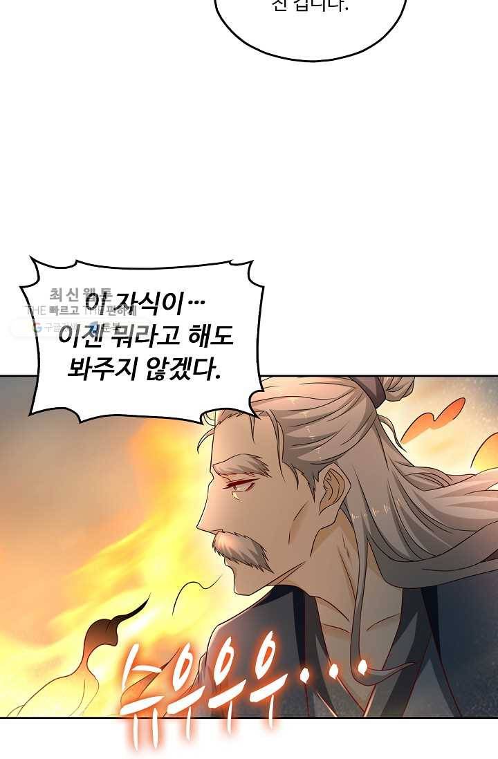 다시 한번 최강 신선으로 433화 7